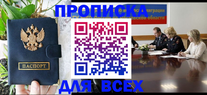 временная регистрация законно в Североуральске