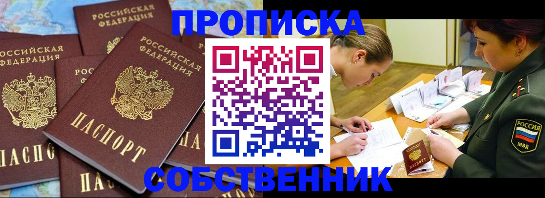 временная регистрация законно в Североуральске